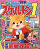 【予約】スケルトン1 2026年 11月号 [雑誌]
