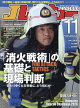 Jレスキュー (ジェイレスキュー) 2026年 11月号 [雑誌]