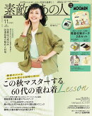 素敵なあの人増刊 2026年 11月号 [雑誌]