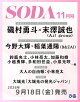 【予約】SODA (ソーダ) 2026年 11月号 [雑誌]