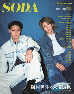 SODA (ソーダ) 2026年 11月号 [雑誌]