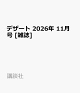 【予約】デザート 2026年 11月号 [雑誌]
