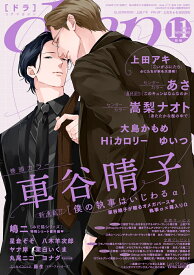 drap (ドラ) 2026年 11月号 [雑誌]