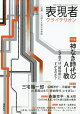 表現者クライテリオン 2026年 11月号 [雑誌]