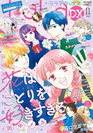LaLa DX (ララ デラックス) 2026年 11月号 [雑誌]