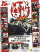 【予約】隔週刊 水曜どうでしょうDVDコレクション 2026年 11/10号 [雑誌]