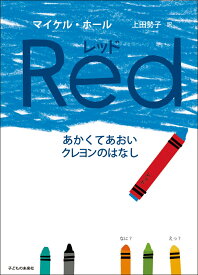 楽天市場 クレヨン 絵本 絵本 児童書 図鑑 本 雑誌 コミックの通販