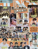 JUNON (ジュノン) 2026年 11月号 [雑誌]