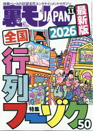 裏モノ JAPAN (ジャパン) 2026年 11月号 [雑誌]
