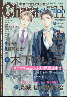 Chara Selection (キャラ セレクション) 2026年 11月号 [雑誌]