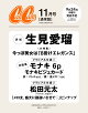 【予約】CanCam (キャンキャン) 2026年 11月号 [雑誌]