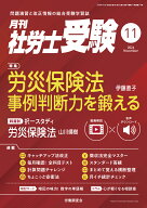 月刊 社労士受験 2026年 11月号 [雑誌]
