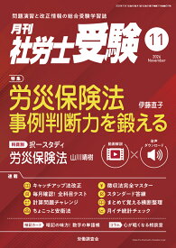 月刊 社労士受験 2026年 11月号 [雑誌]