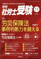 月刊 社労士受験 2026年 11月号 [雑誌]