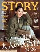 STORY (ストーリィ) 2026年 11月号 [雑誌]