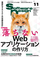 Software Design (ソフトウェア デザイン) 2026年 11月号 [雑誌]