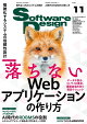 Software Design (ソフトウェア デザイン) 2026年 11月号 [雑誌]