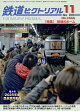 【予約】鉄道ピクトリアル 2026年 11月号 [雑誌]