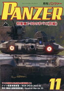 PANZER (パンツァー) 2026年 11月号 [雑誌]