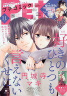 Petit comic (プチコミック) 2026年 11月号 [雑誌]