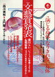 文藝 2026年 11月号 [雑誌]