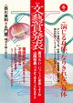 文藝 2026年 11月号 [雑誌]