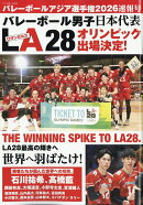 バレーボールアジア選手権2026速報号 2026年 11月号 [雑誌]