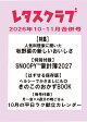 【予約】レタスクラブ 2026年 11月号 [雑誌]