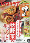 レタスクラブ 2026年 11月号 [雑誌]