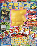 ポケモンファン 100 2026年 11月号 [雑誌]