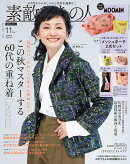 素敵なあの人 2026年 11月号 [雑誌]