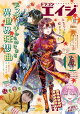 【予約】ドラゴンエイジ 2026年 11月号 [雑誌]