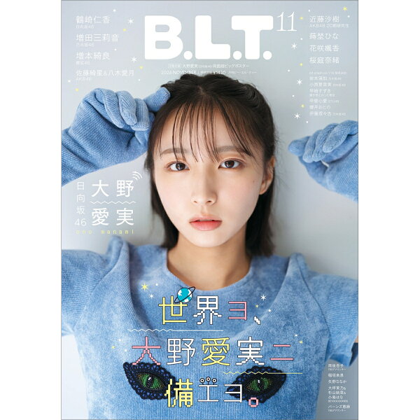 B.L.T.関東版 2026年11月号の表紙