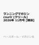 【予約】ランニングマガジン courir (クリール) 2026年 11月号 [雑誌]