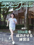 ランニングマガジン courir (クリール) 2026年 11月号 [雑誌]