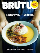 BRUTUS(ブルータス) 2026年 11/1号 [雑誌]