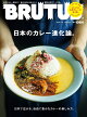 BRUTUS(ブルータス) 2026年 11/1号 [雑誌]
