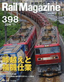 Rail Magazine (レイル・マガジン) 2016年 11月号 [雑誌]