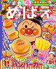 めばえ 2026年 11月号 [雑誌]