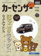 カーセンサー西日本版 2026年 11月号 [雑誌]