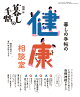【予約】別冊 暮しの手帖 暮しの手帖の健康相談室 2026年 11月号 [雑誌]