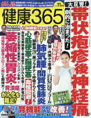健康365 (ケンコウ サン ロク ゴ) 2026年 11月号 [雑誌]
