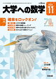 【予約】大学への数学 2026年 11月号 [雑誌]