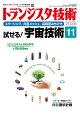 トランジスタ技術 2026年 11月号 [雑誌]