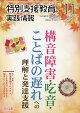 特別支援教育の実践情報 2026年 11月号 [雑誌]