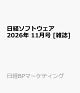 【予約】日経ソフトウェア 2026年 11月号 [雑誌]