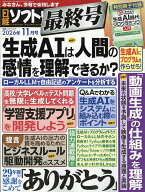 日経ソフトウェア 2026年 11月号 [雑誌]