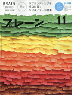 ブレーン 2026年 11月号 [雑誌]
