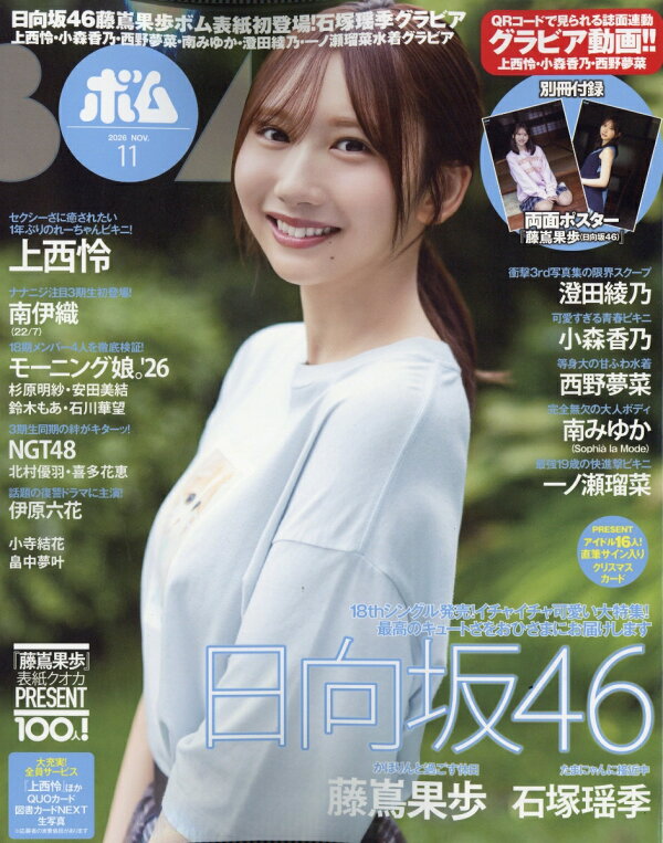 BOMB!(ボム!) 2026年11月号
