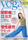 ヨガジャーナル日本版 2026年 11月号 [雑誌]